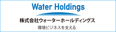 株式会社ウォーターホールディングス